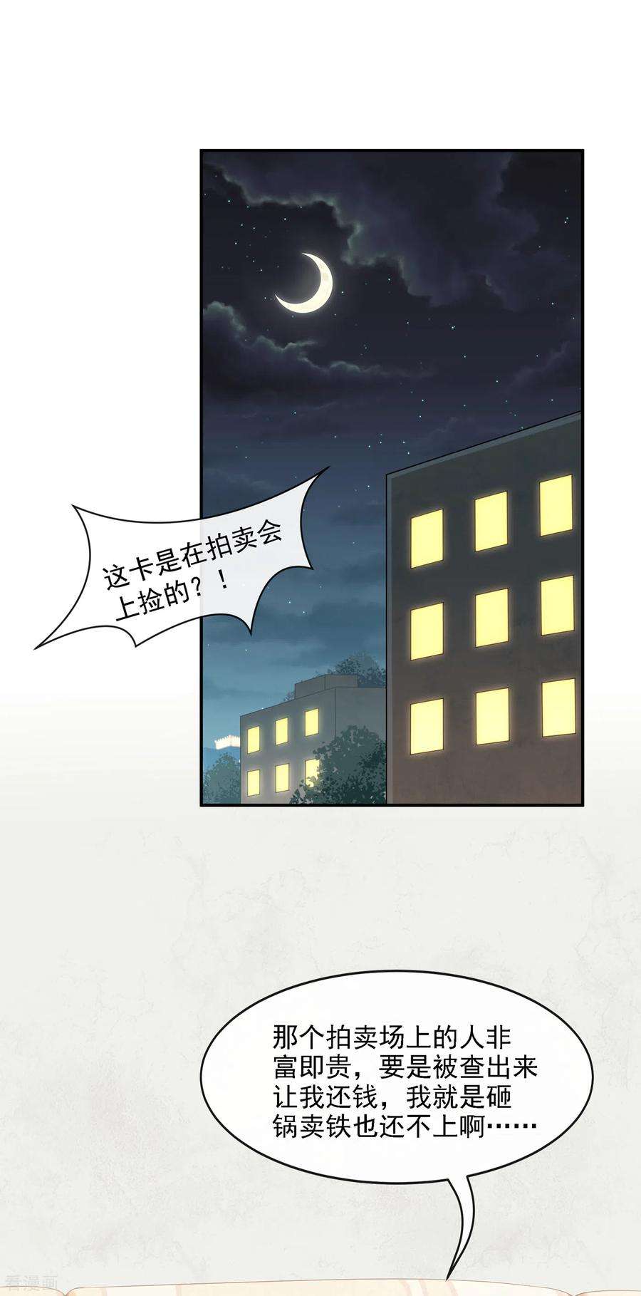 我的萌宝是僚机6话 好戏开场