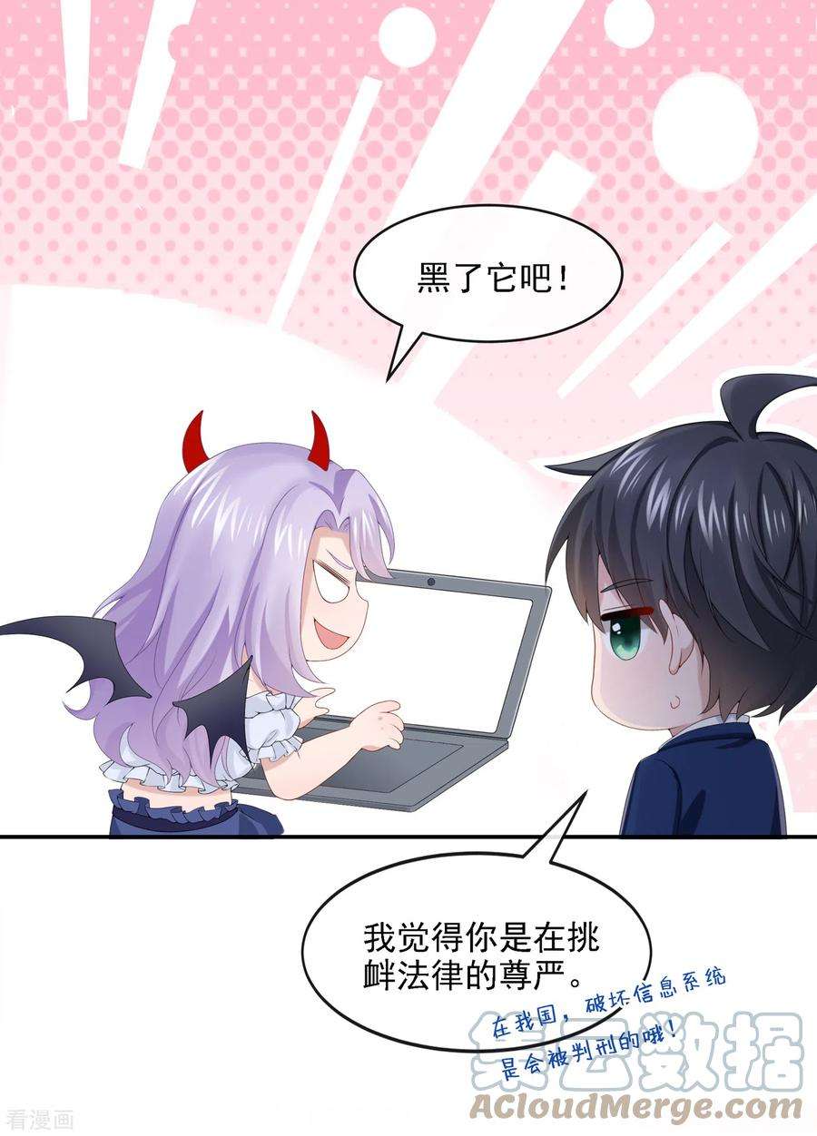 我的萌宝是僚机6话 好戏开场