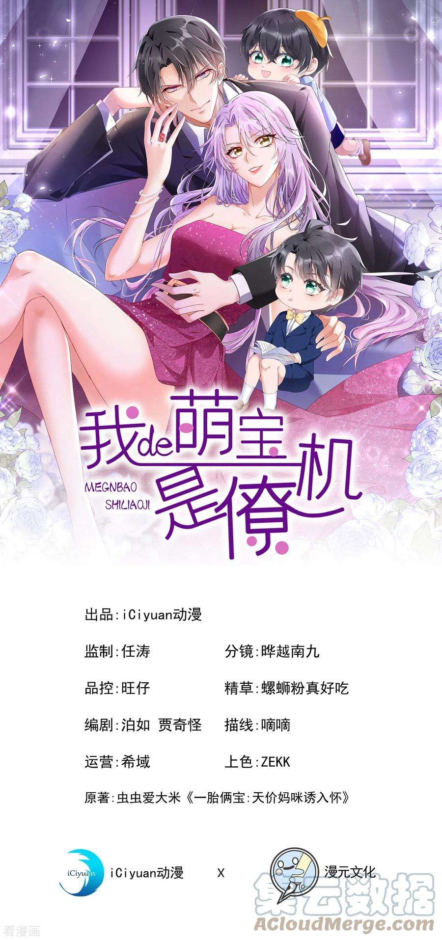 我的萌宝是僚机7话 我儿子被克隆了？！