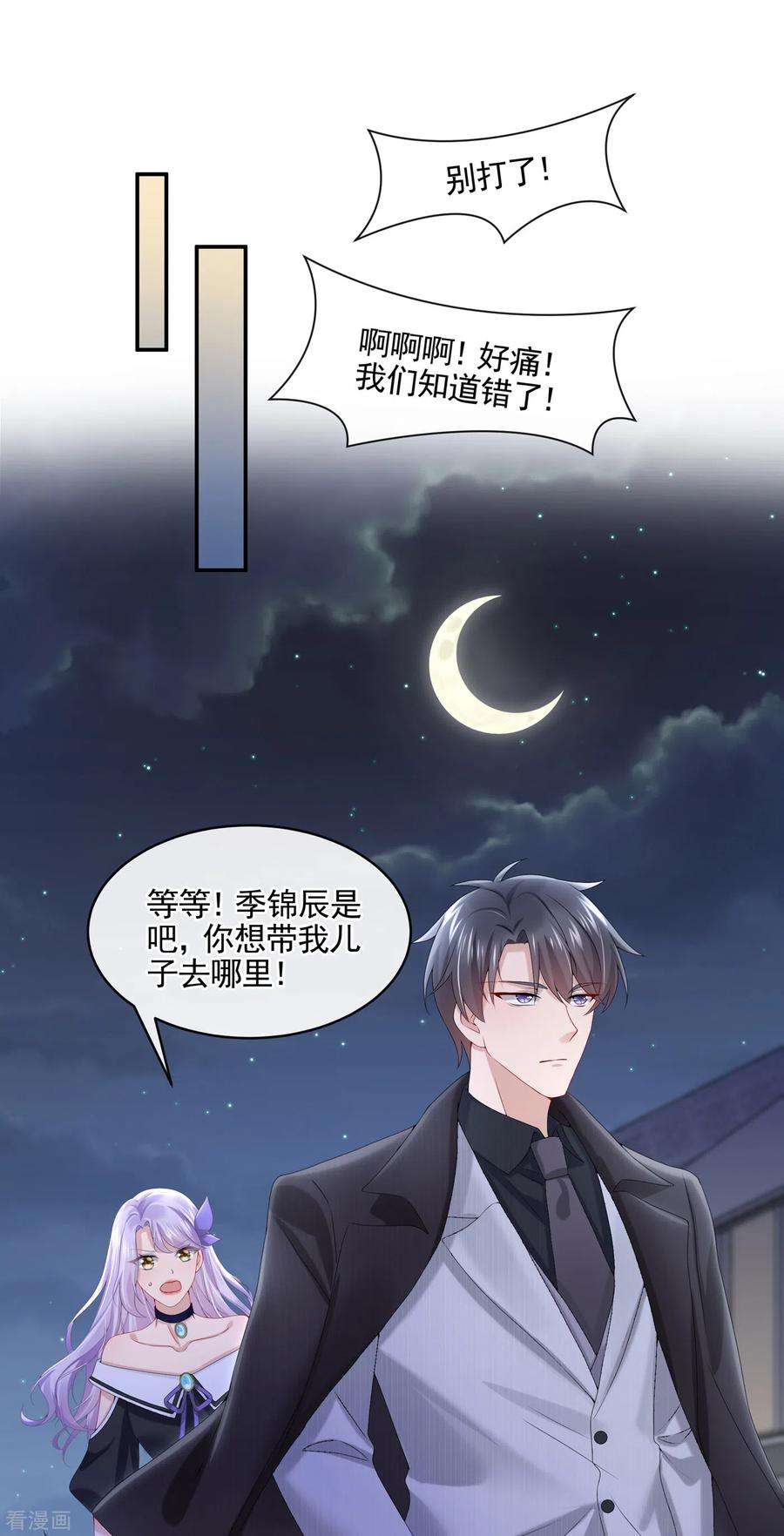我的萌宝是僚机7话 我儿子被克隆了？！