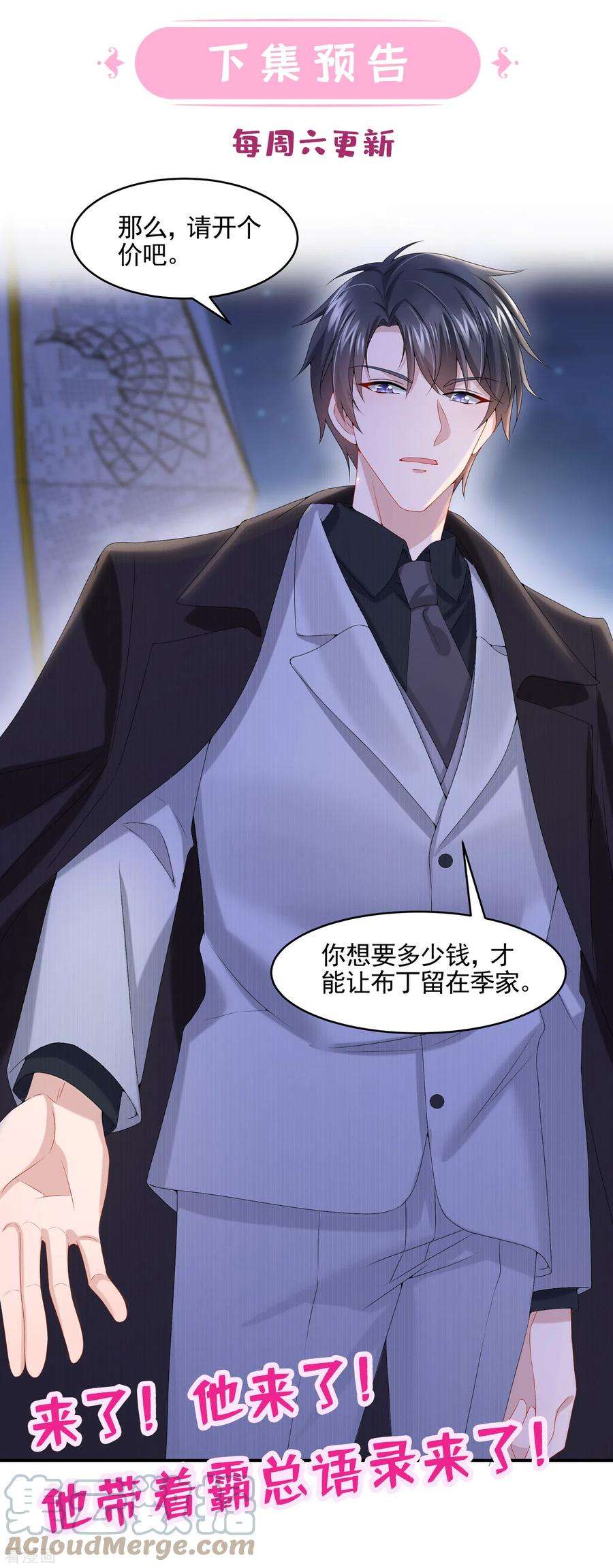 我的萌宝是僚机7话 我儿子被克隆了？！