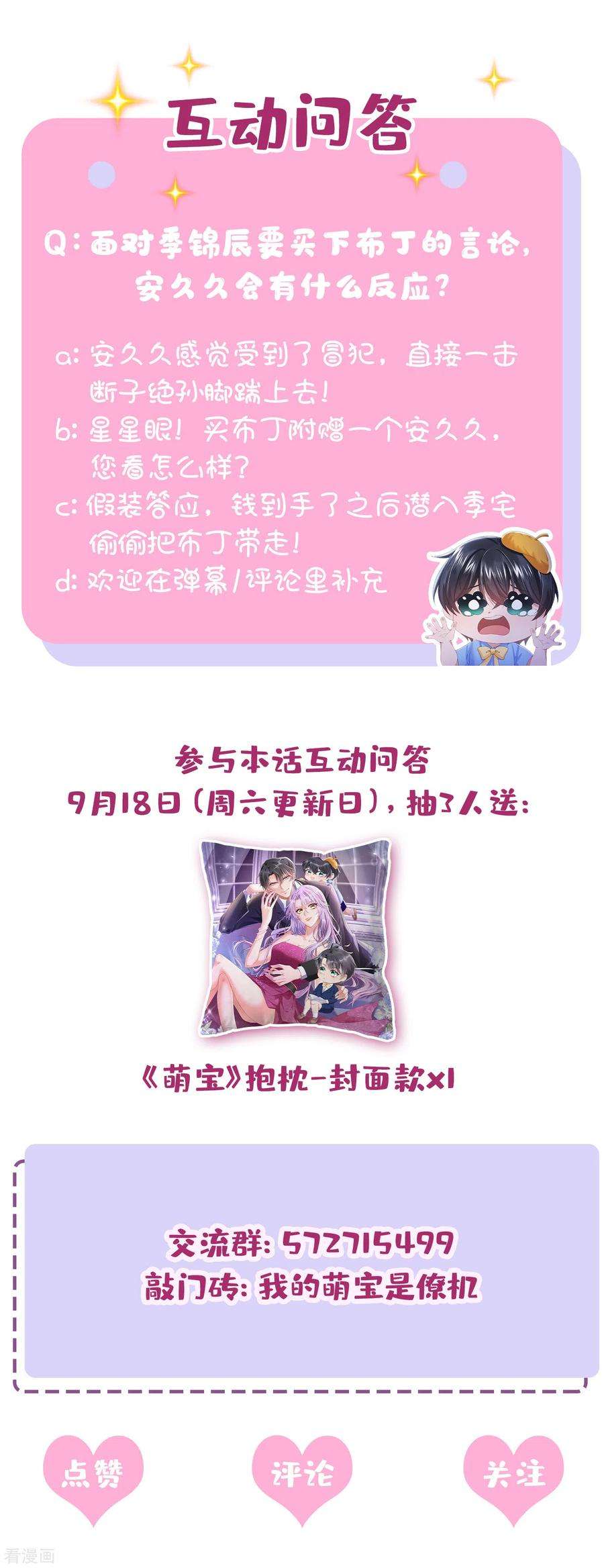 我的萌宝是僚机7话 我儿子被克隆了？！