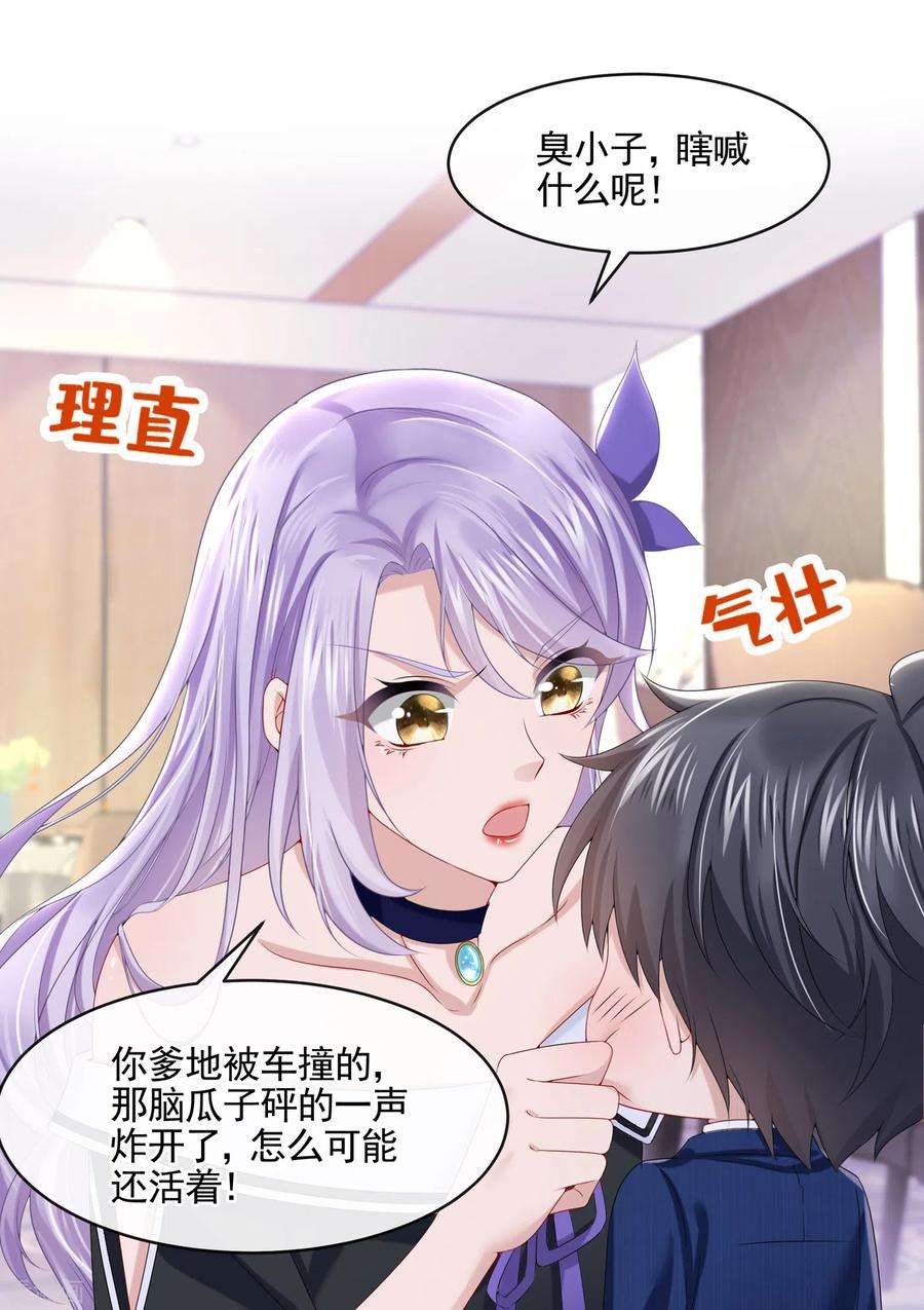 我的萌宝是僚机7话 我儿子被克隆了？！