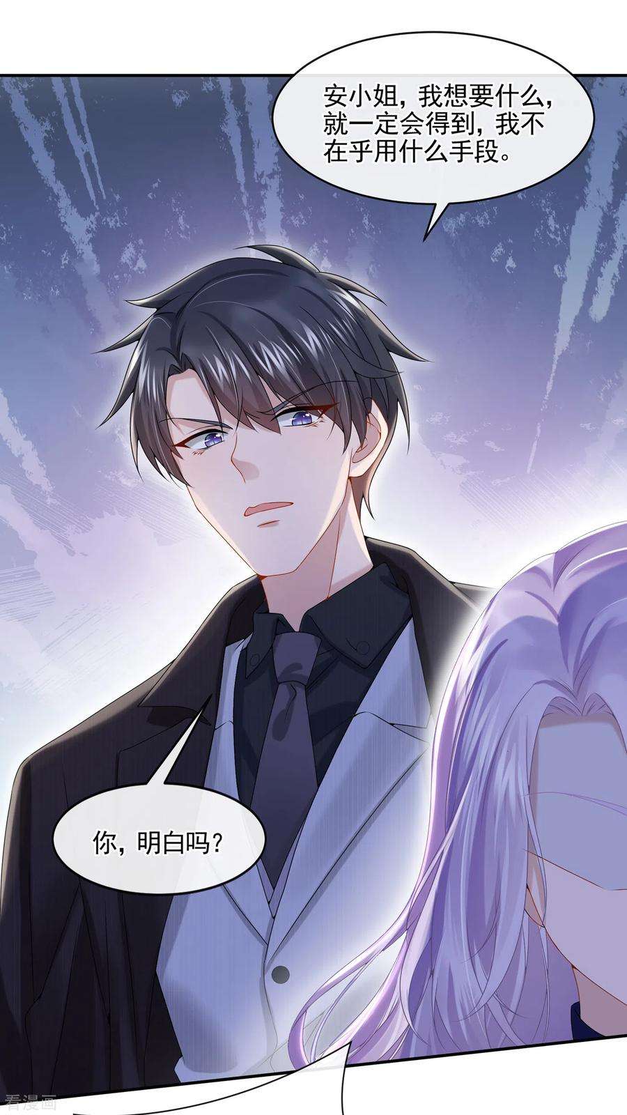我的萌宝是僚机8话 来和妈咪一起睡觉吧！