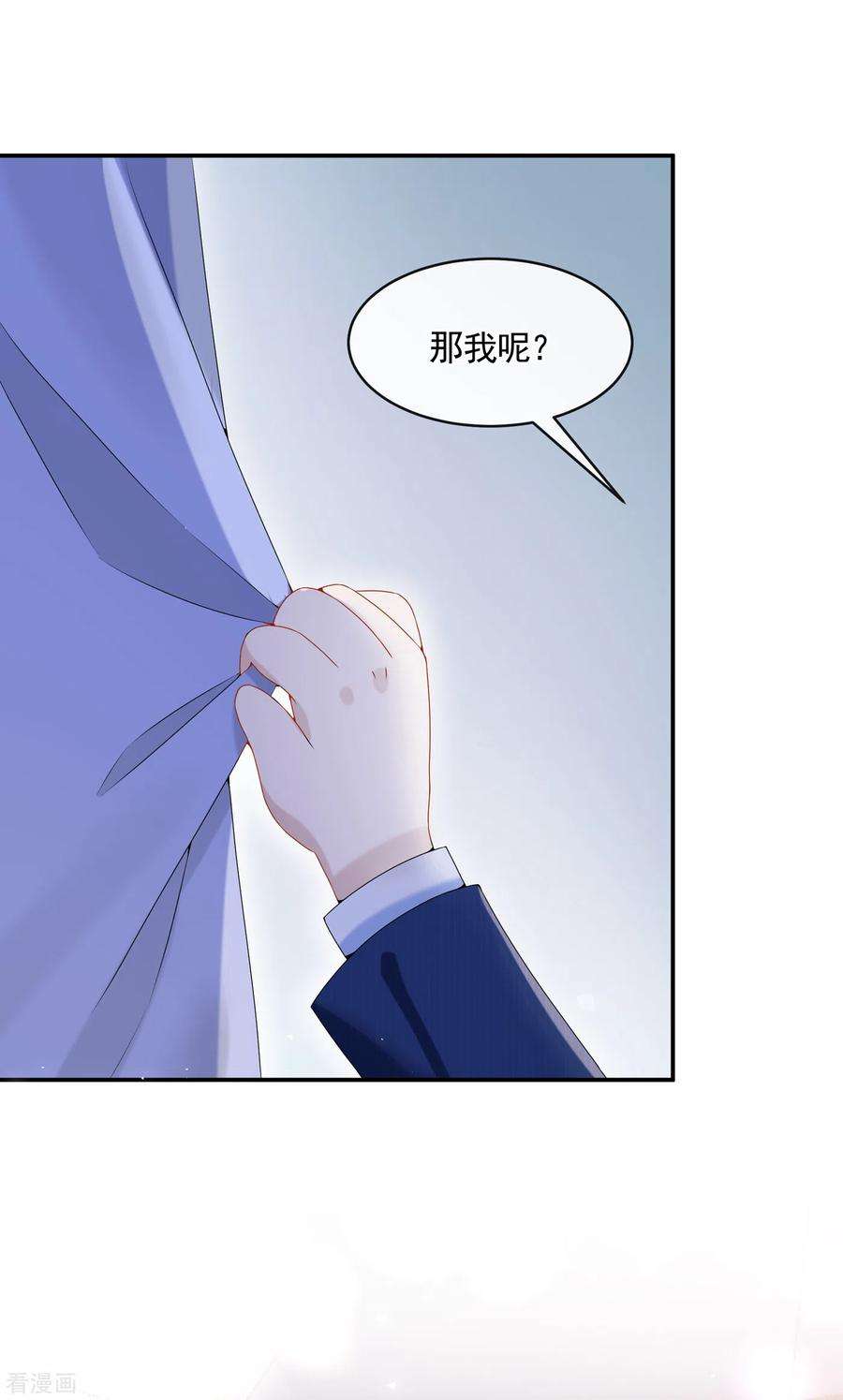 我的萌宝是僚机8话 来和妈咪一起睡觉吧！