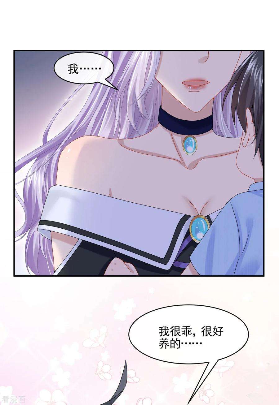 我的萌宝是僚机8话 来和妈咪一起睡觉吧！