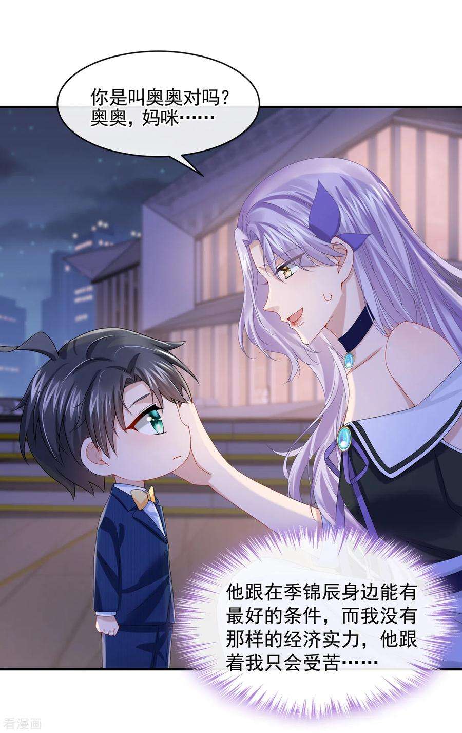 我的萌宝是僚机8话 来和妈咪一起睡觉吧！