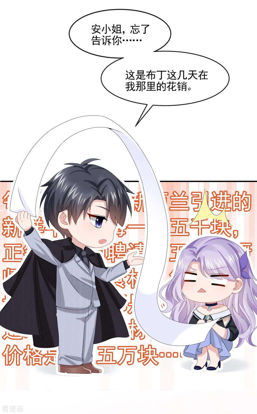 我的萌宝是僚机8话 来和妈咪一起睡觉吧！