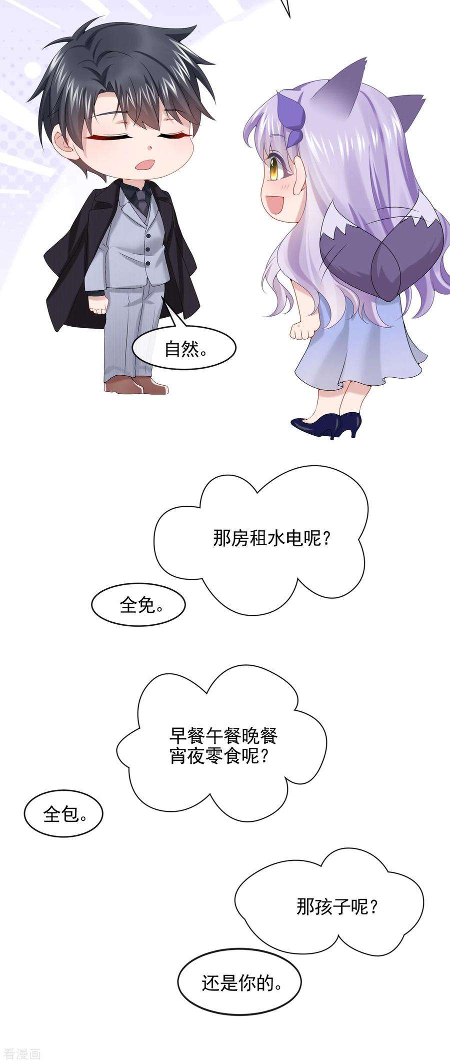 我的萌宝是僚机8话 来和妈咪一起睡觉吧！