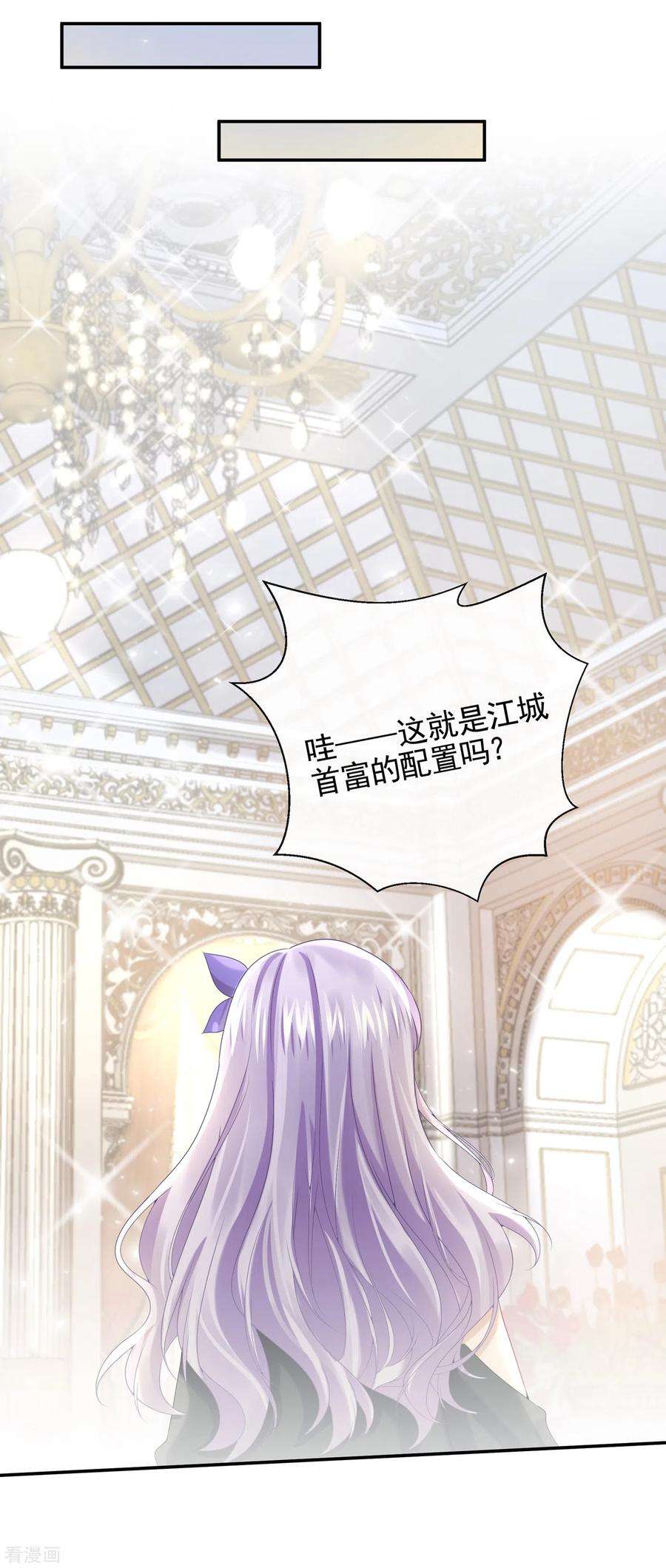 我的萌宝是僚机8话 来和妈咪一起睡觉吧！