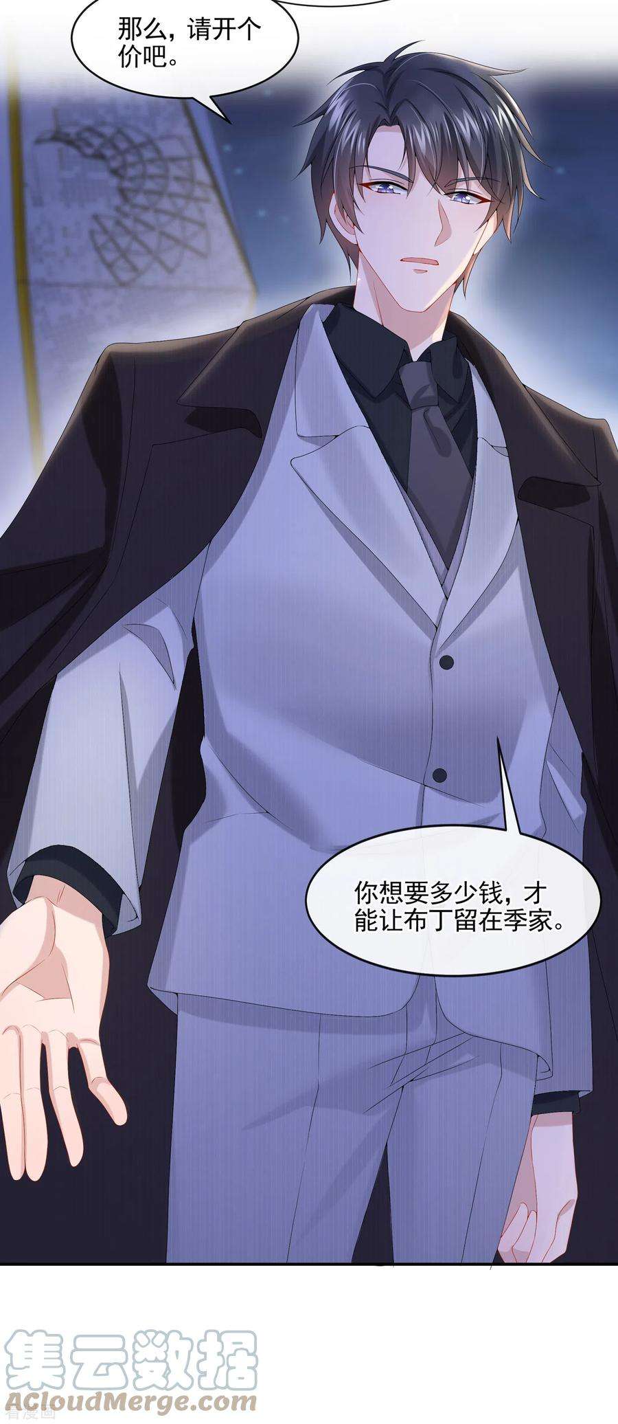 我的萌宝是僚机8话 来和妈咪一起睡觉吧！