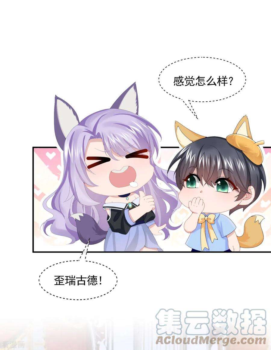 我的萌宝是僚机8话 来和妈咪一起睡觉吧！