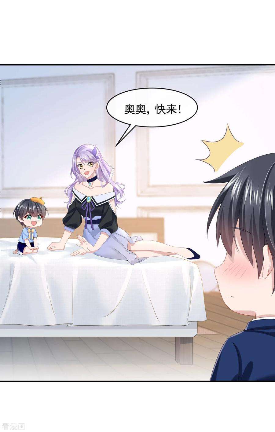 我的萌宝是僚机8话 来和妈咪一起睡觉吧！
