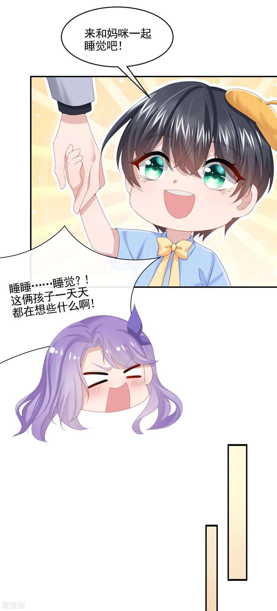 我的萌宝是僚机8话 来和妈咪一起睡觉吧！