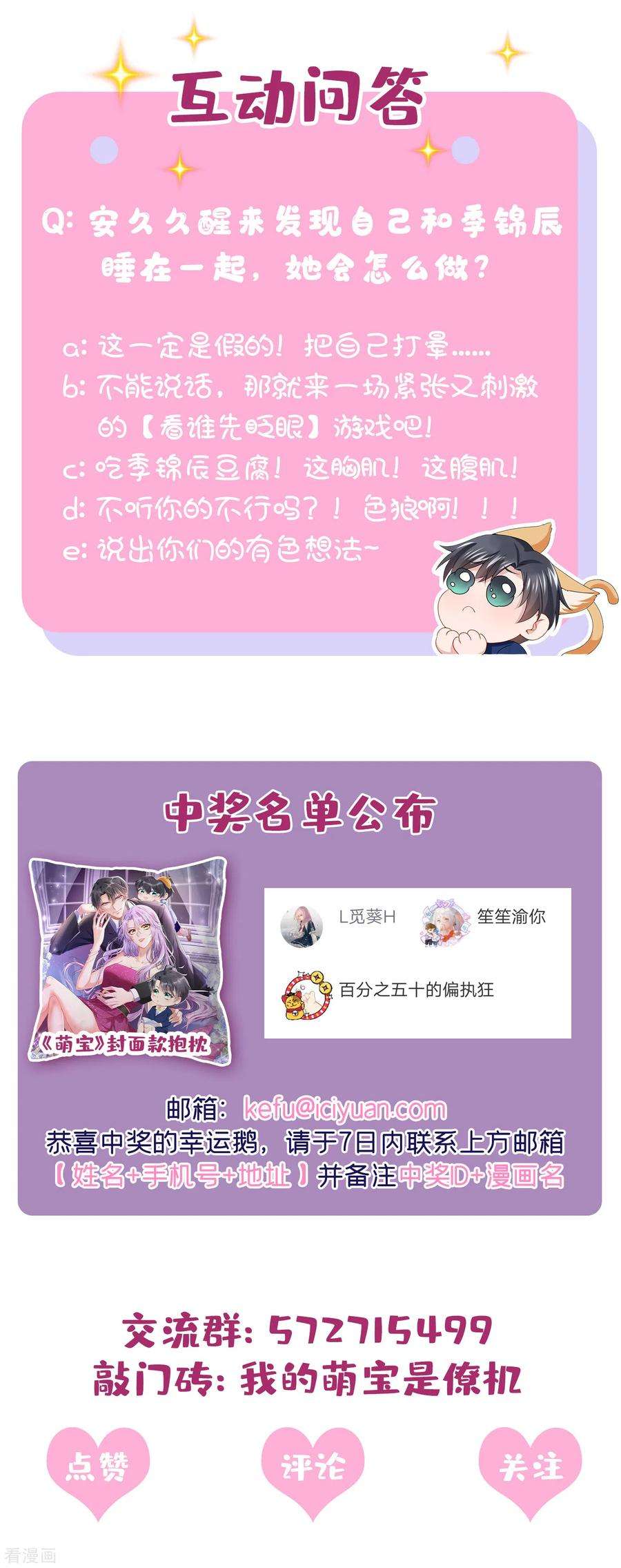 我的萌宝是僚机8话 来和妈咪一起睡觉吧！