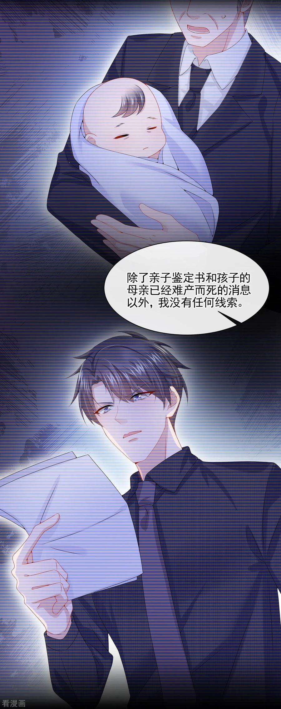 我的萌宝是僚机8话 来和妈咪一起睡觉吧！