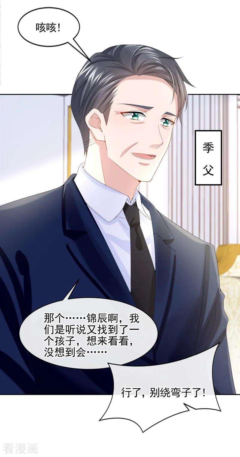 我的萌宝是僚机9话 快从我身上下来！