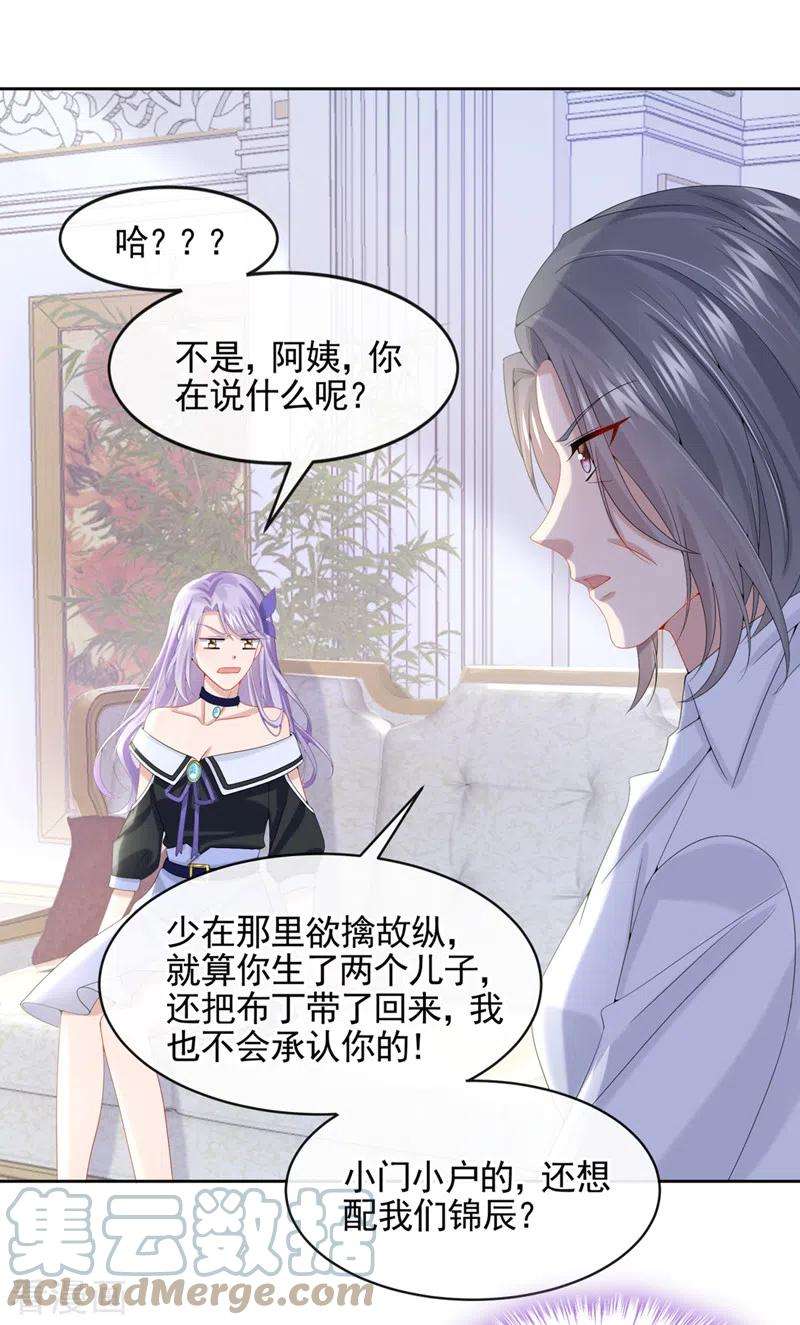我的萌宝是僚机9话 快从我身上下来！