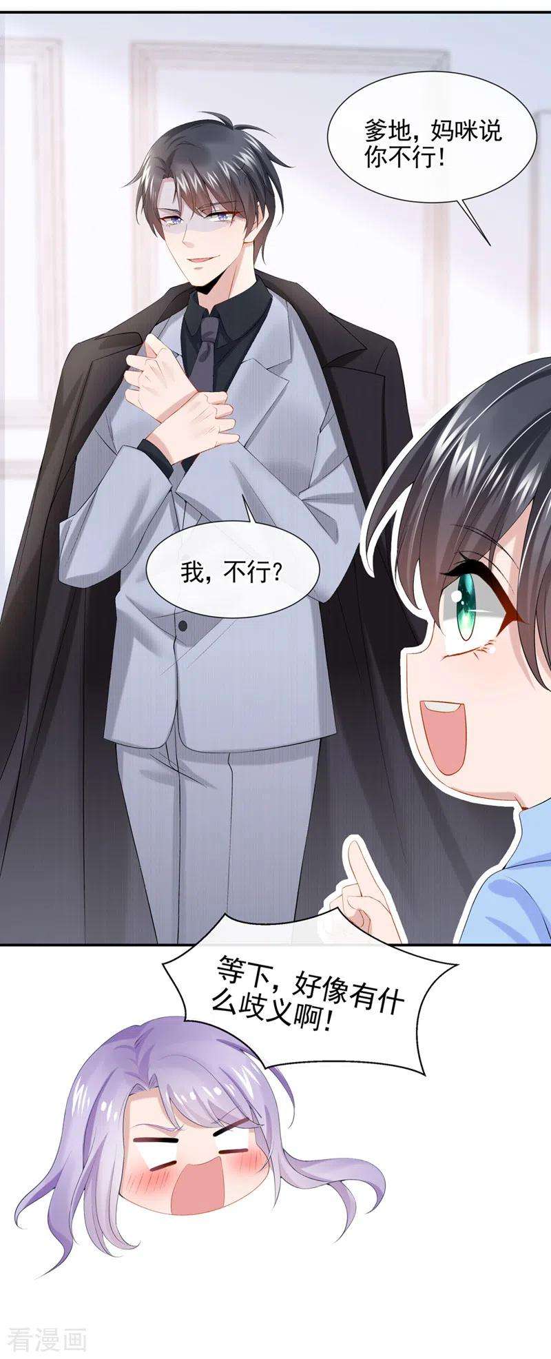 我的萌宝是僚机9话 快从我身上下来！