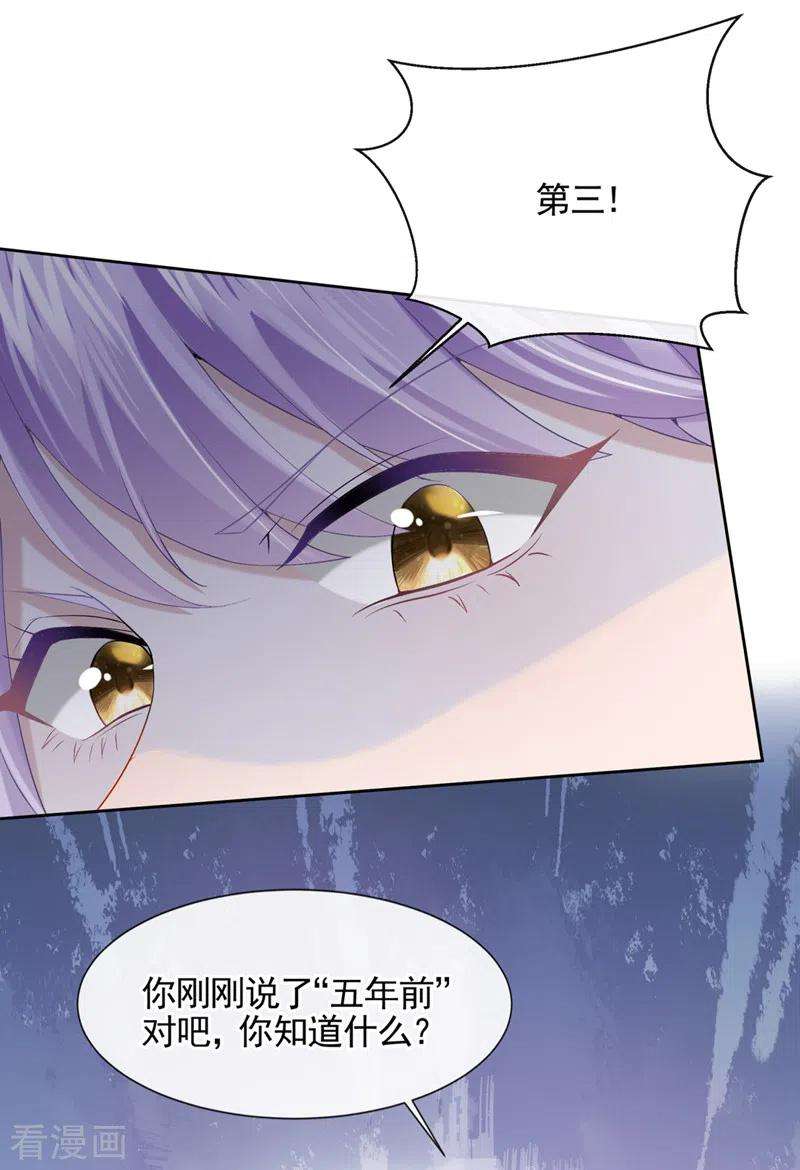 我的萌宝是僚机9话 快从我身上下来！