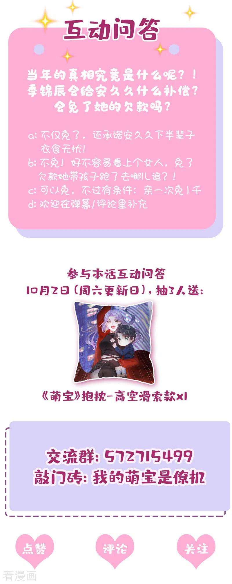 我的萌宝是僚机9话 快从我身上下来！