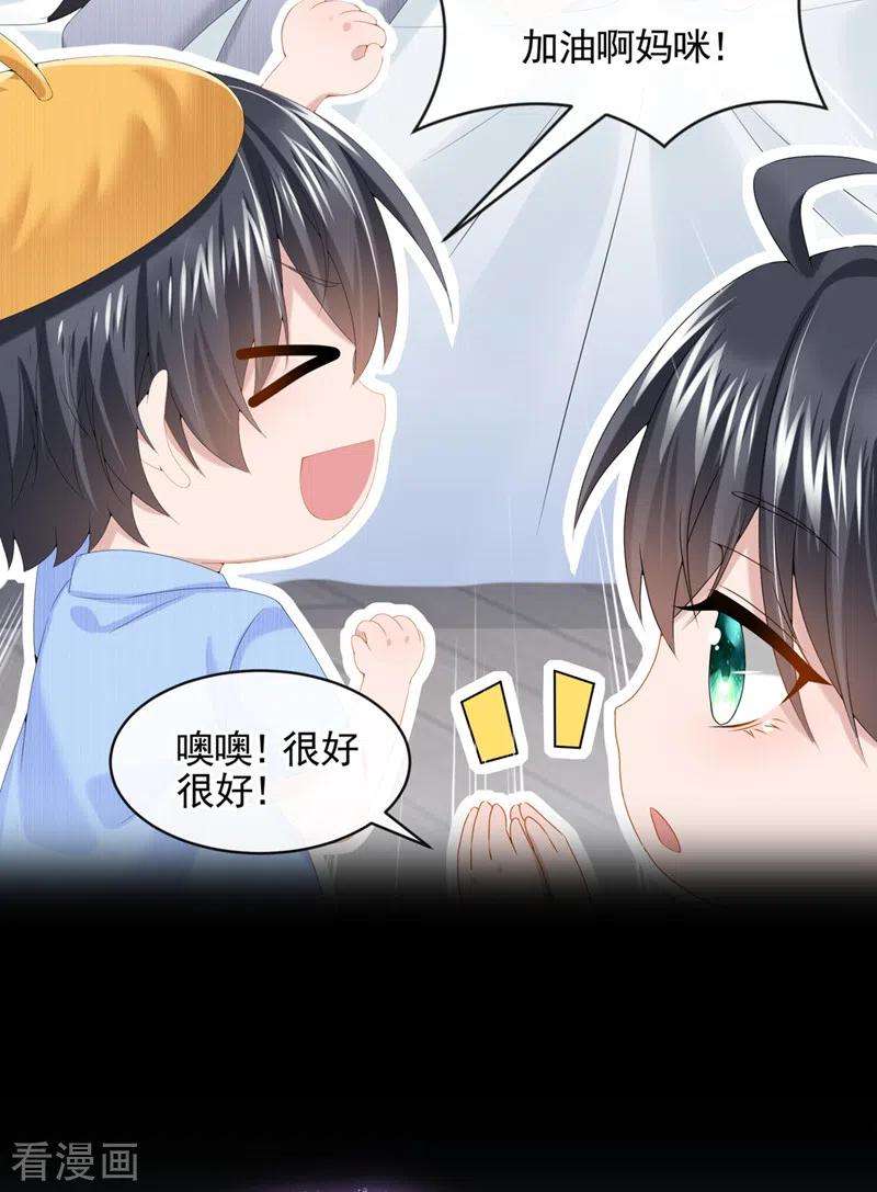 我的萌宝是僚机9话 快从我身上下来！