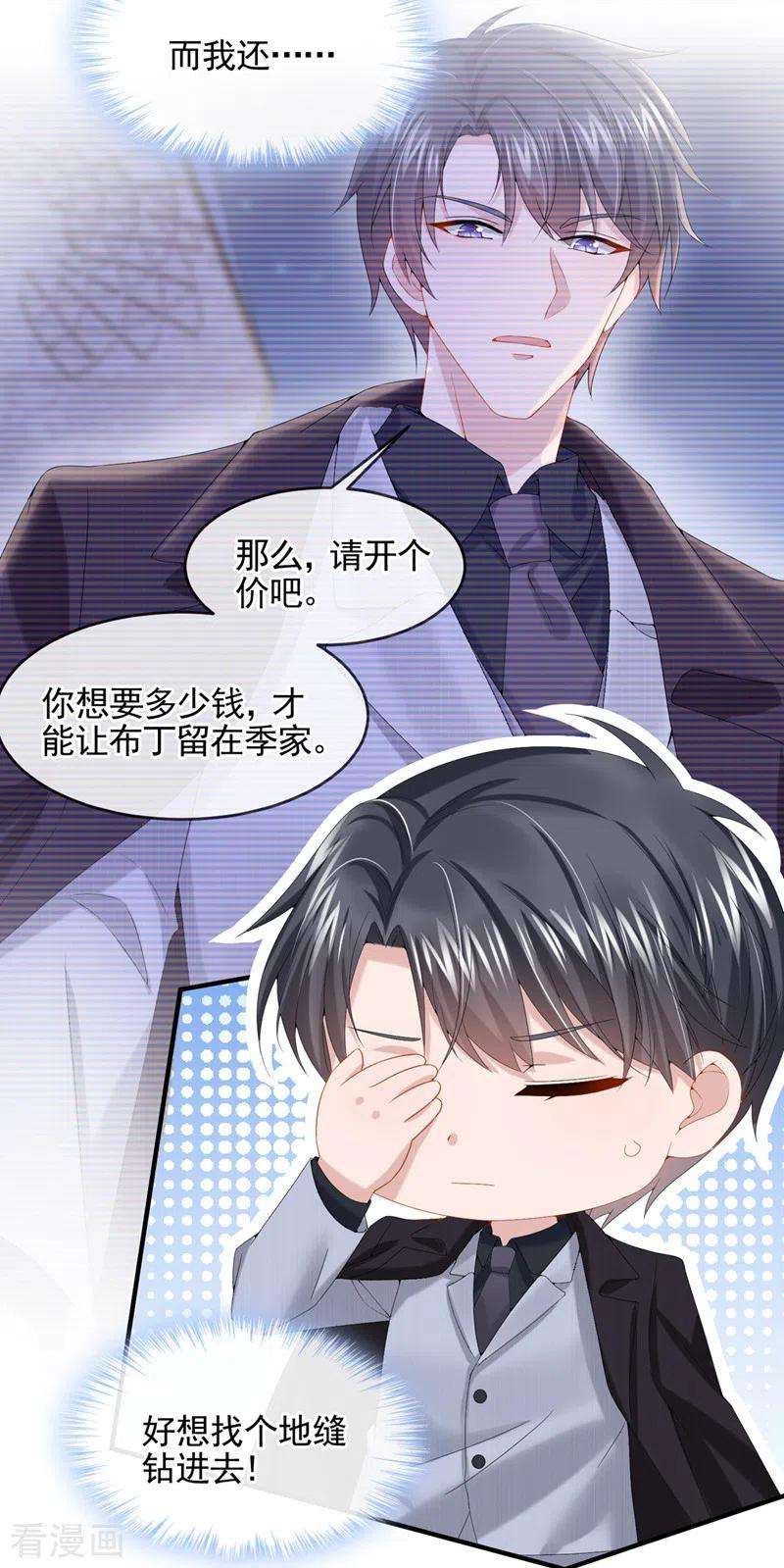 我的萌宝是僚机10话 原来她才是受害者
