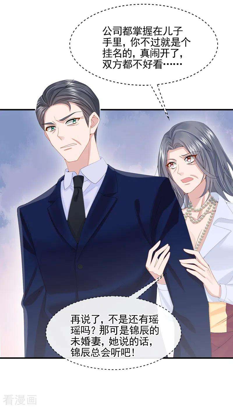 我的萌宝是僚机10话 原来她才是受害者