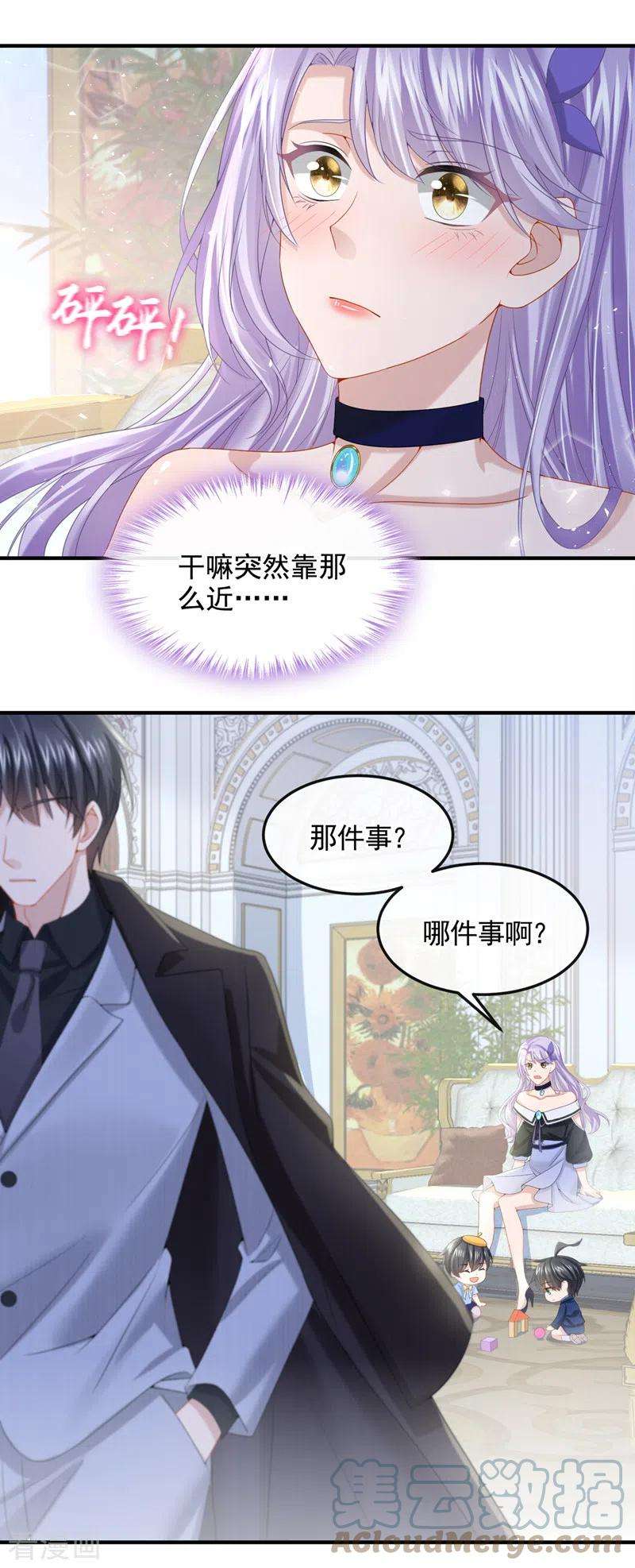 我的萌宝是僚机10话 原来她才是受害者