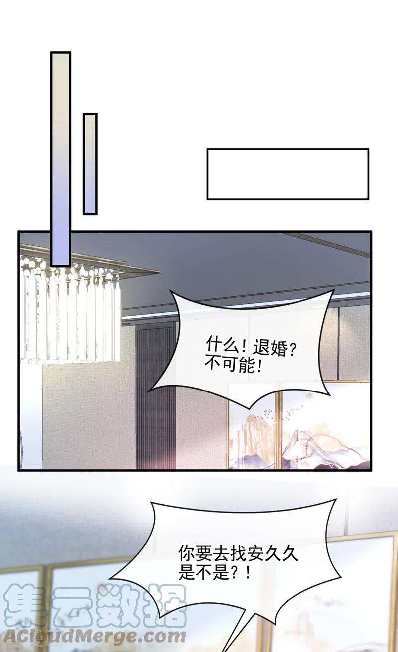 我的萌宝是僚机10话 原来她才是受害者