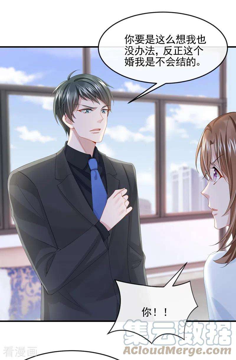 我的萌宝是僚机10话 原来她才是受害者