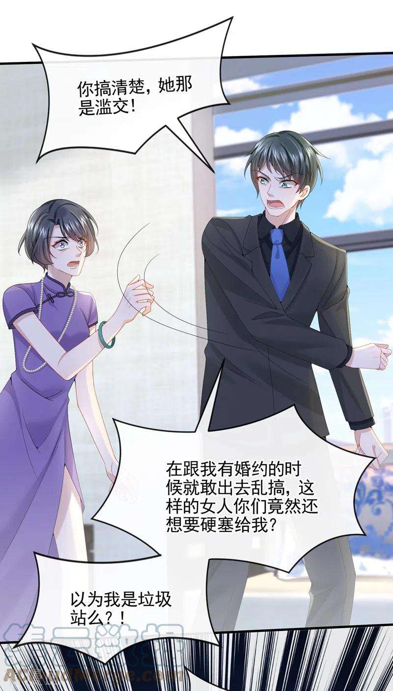我的萌宝是僚机10话 原来她才是受害者