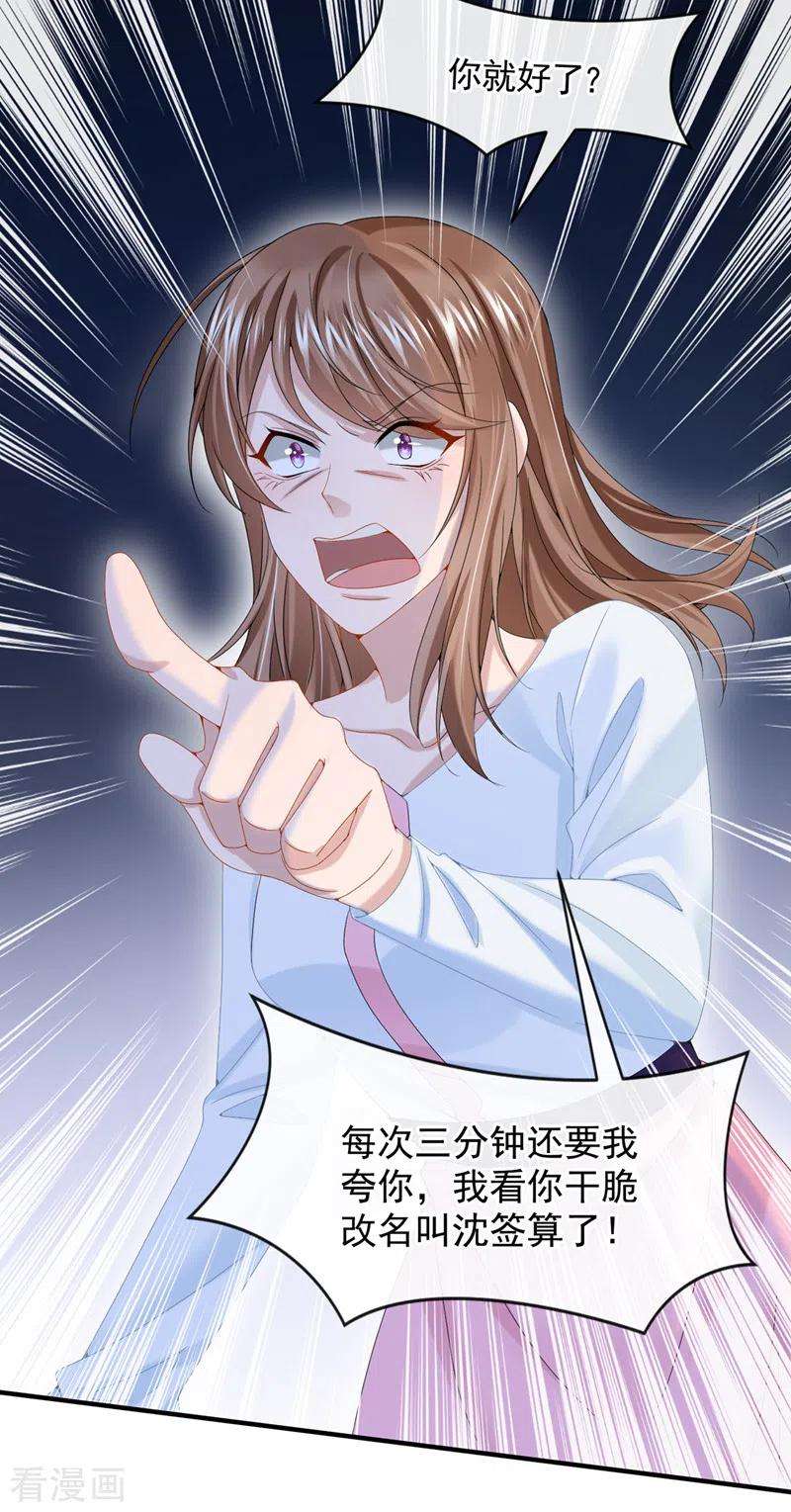 我的萌宝是僚机10话 原来她才是受害者