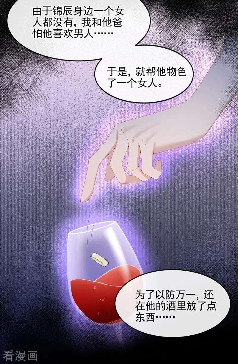 我的萌宝是僚机10话 原来她才是受害者