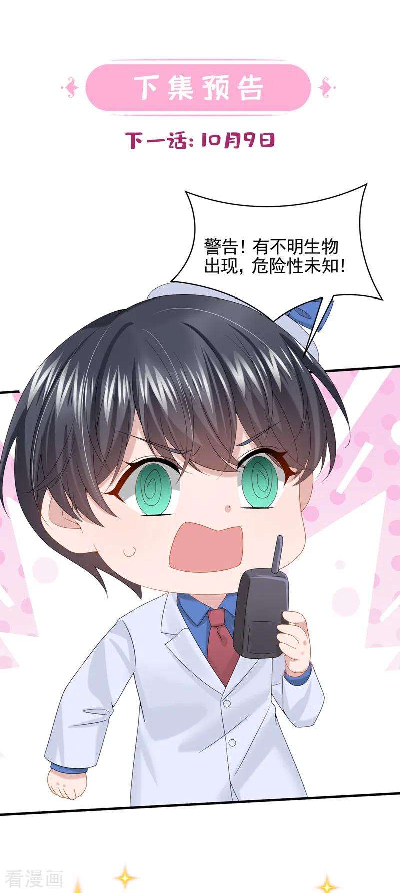 我的萌宝是僚机10话 原来她才是受害者