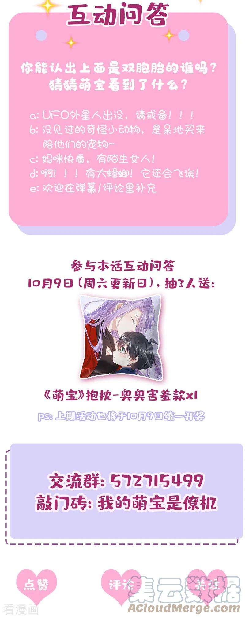 我的萌宝是僚机10话 原来她才是受害者