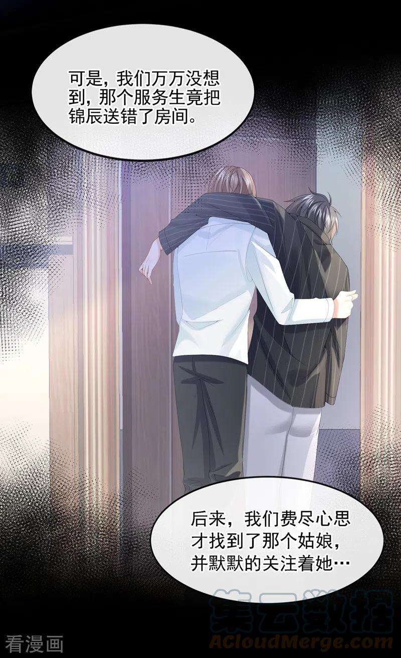 我的萌宝是僚机10话 原来她才是受害者