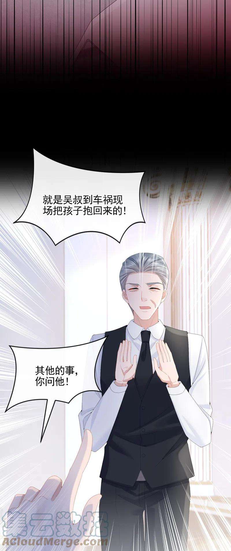 我的萌宝是僚机10话 原来她才是受害者