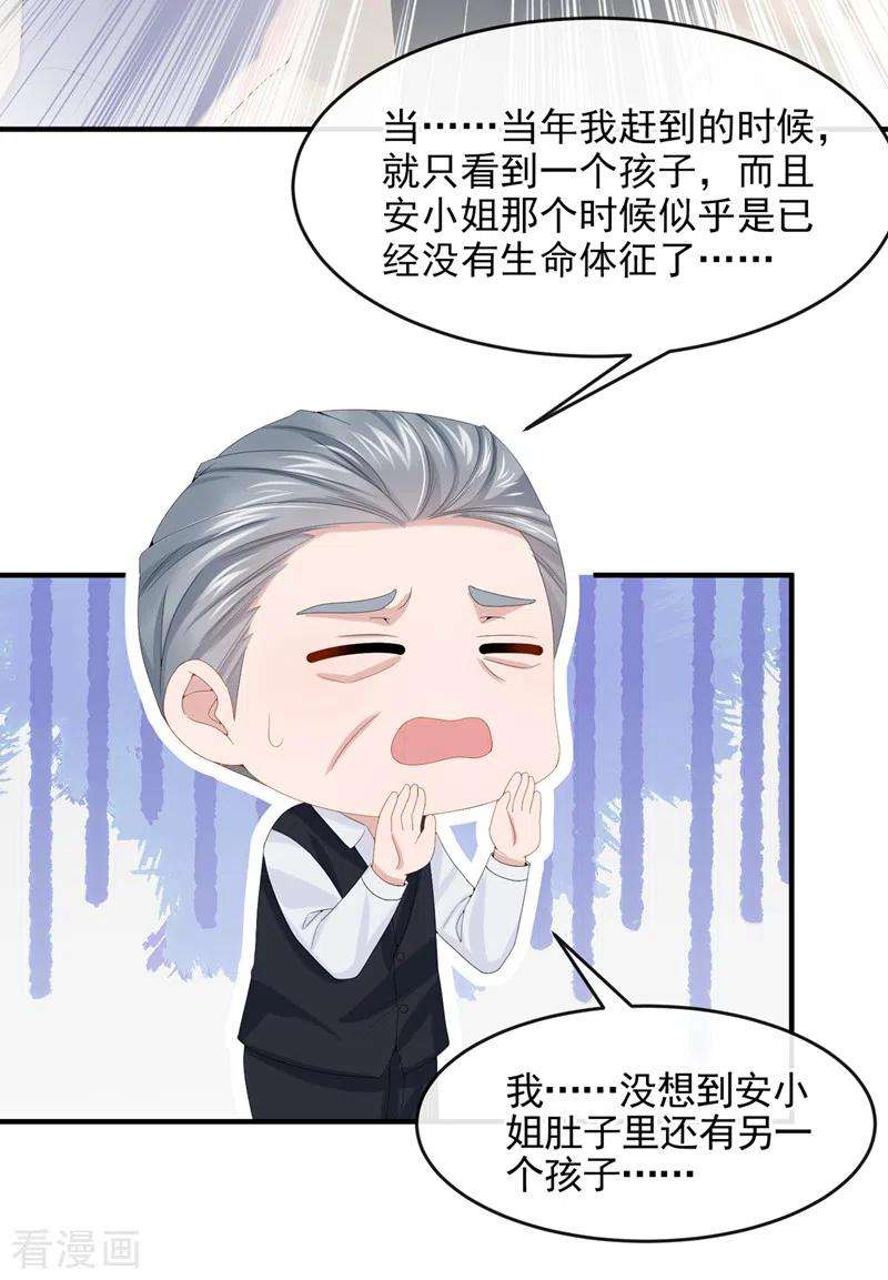 我的萌宝是僚机10话 原来她才是受害者