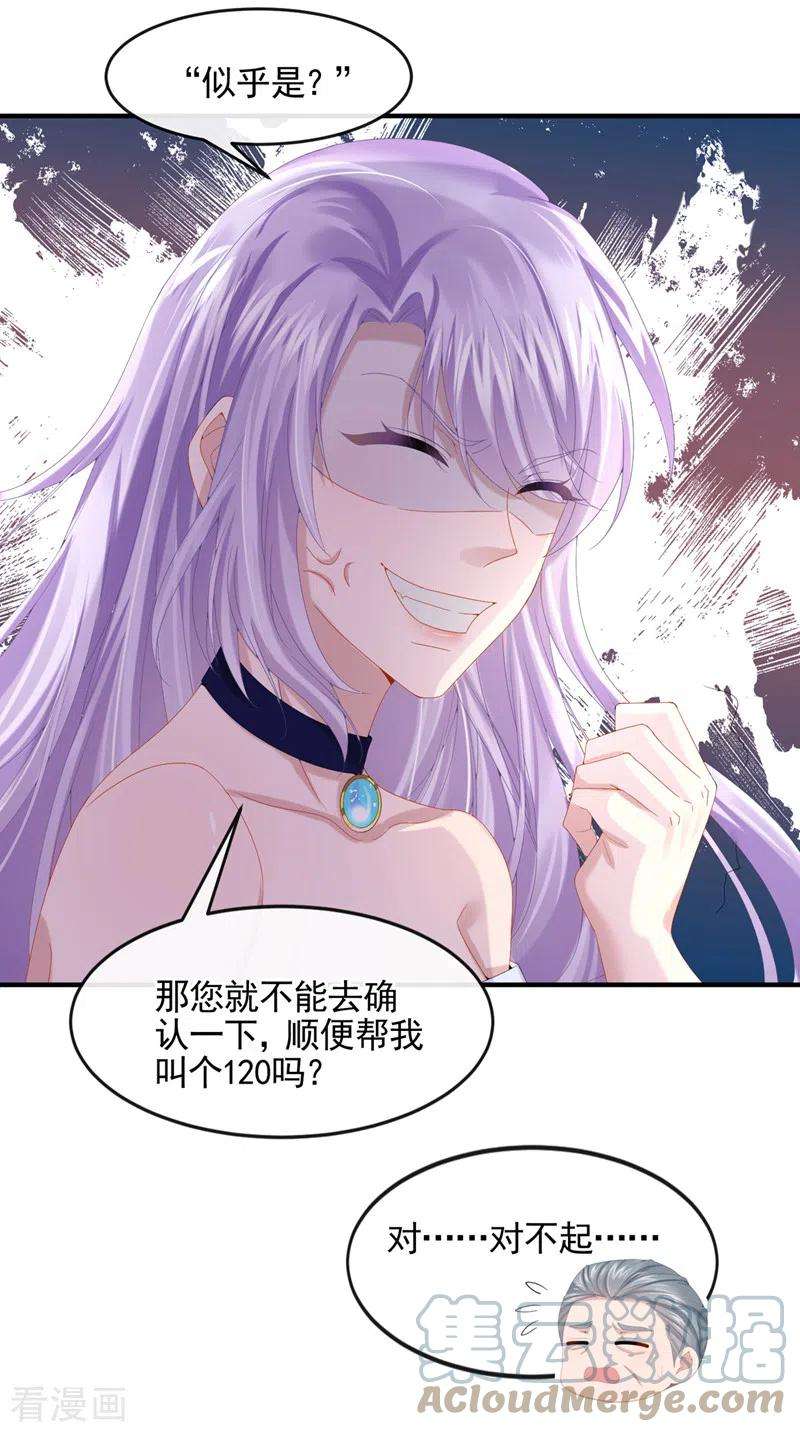 我的萌宝是僚机10话 原来她才是受害者