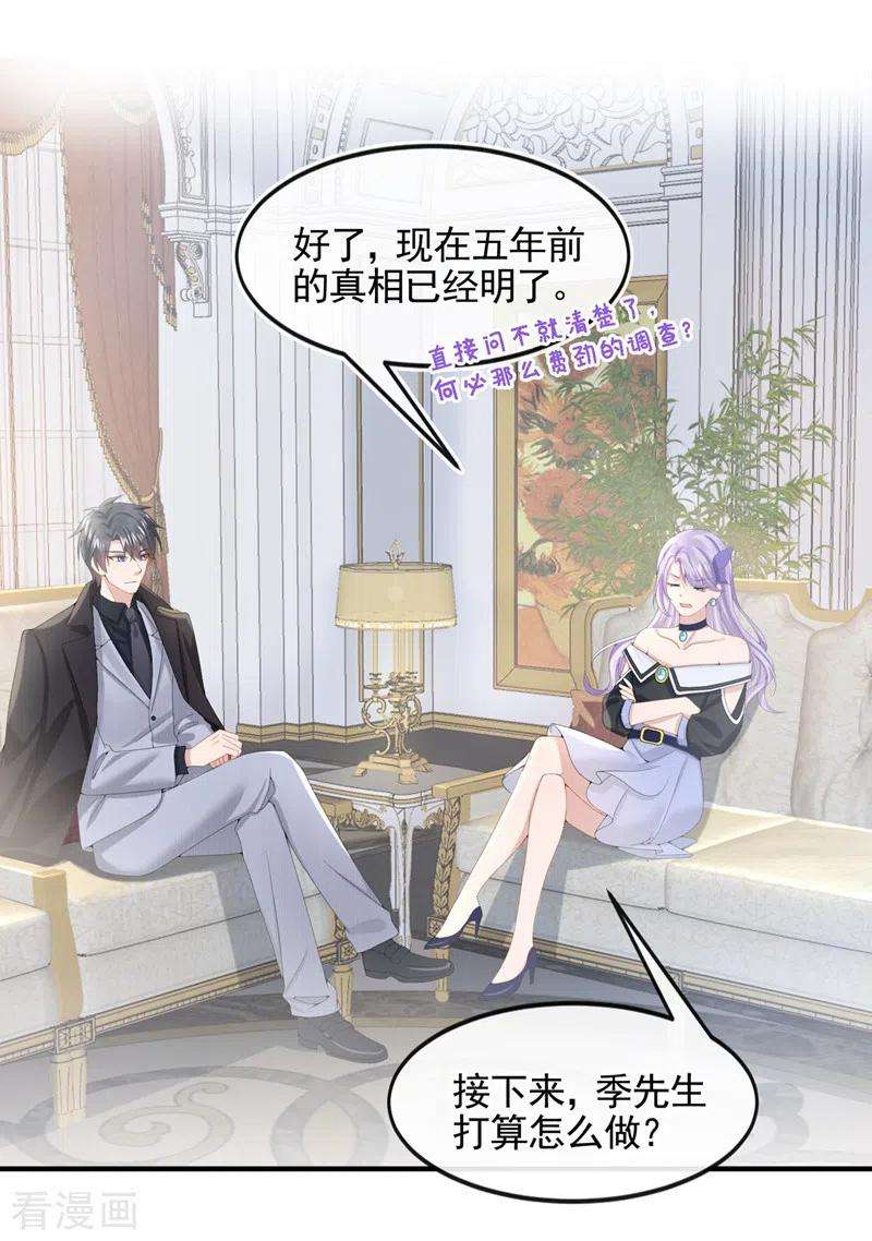 我的萌宝是僚机10话 原来她才是受害者