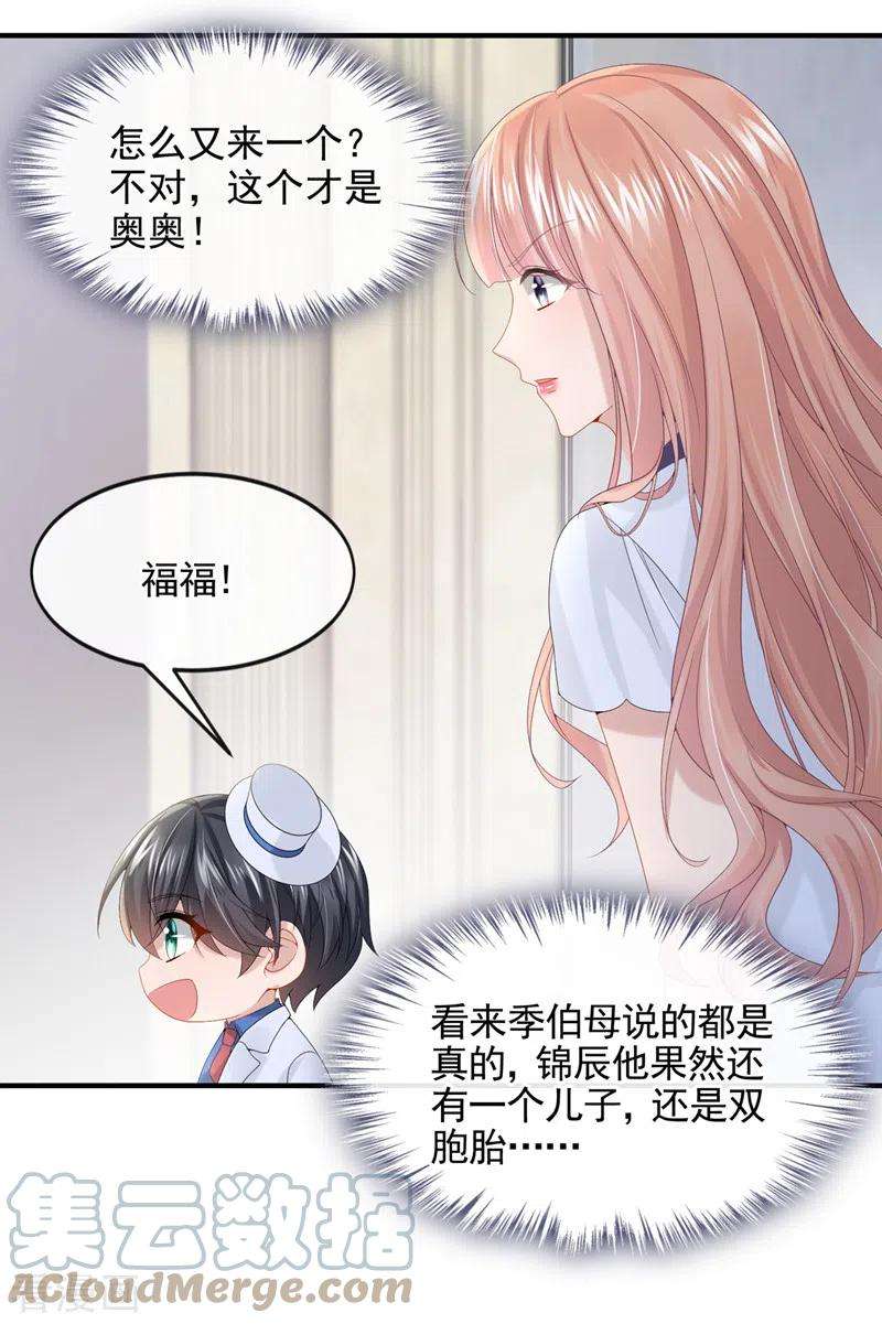 我的萌宝是僚机11话 警告！有不明生物出没