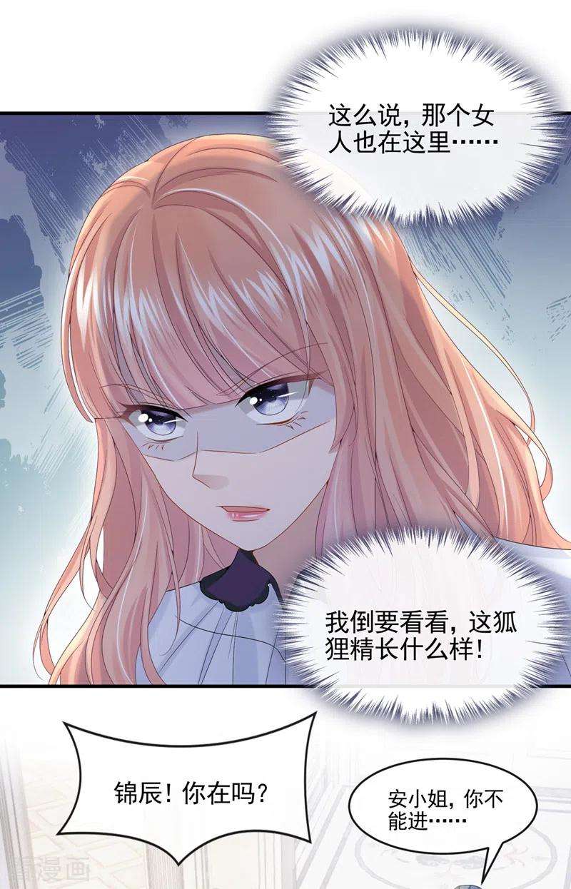 我的萌宝是僚机11话 警告！有不明生物出没