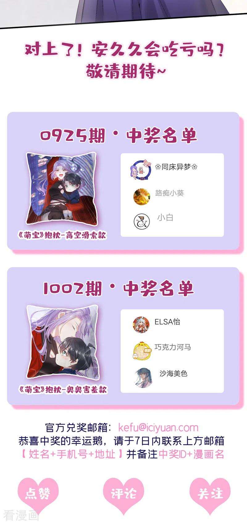 我的萌宝是僚机11话 警告！有不明生物出没