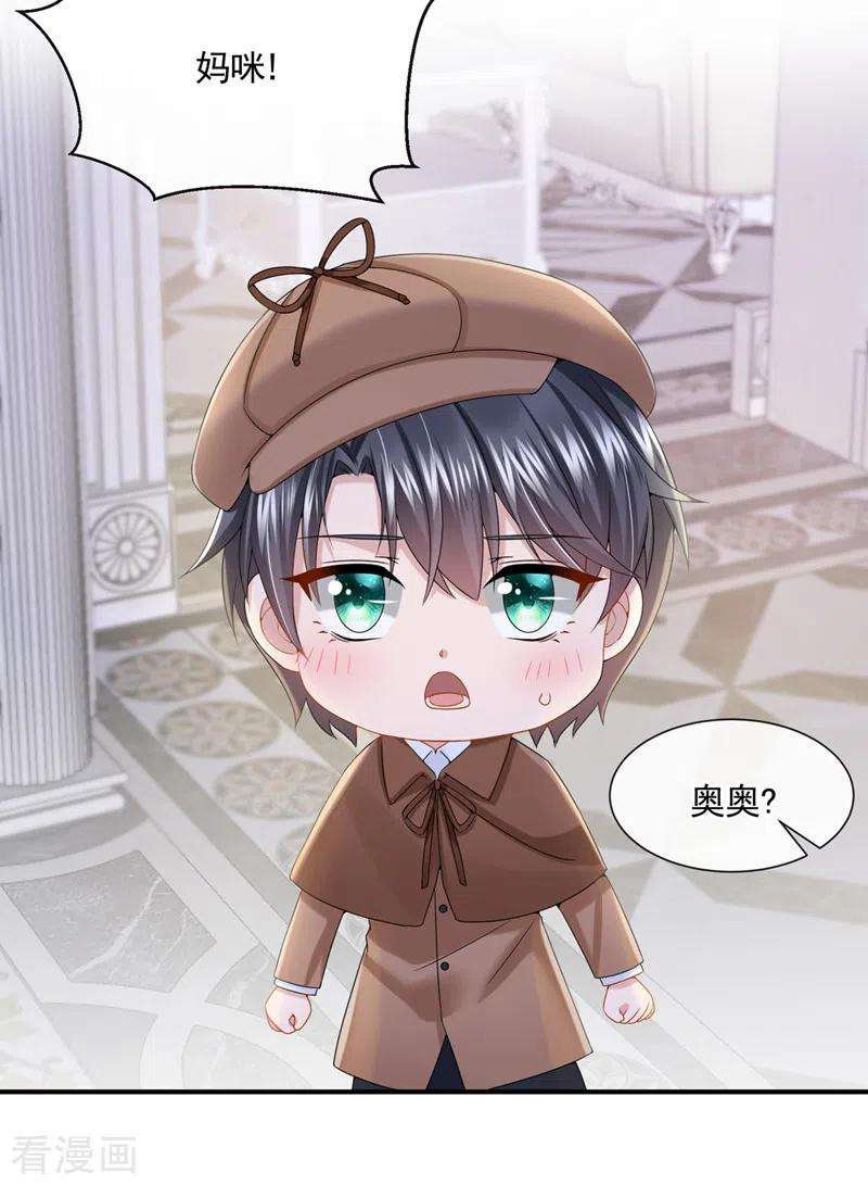 我的萌宝是僚机12话 我才是这里的女主人！