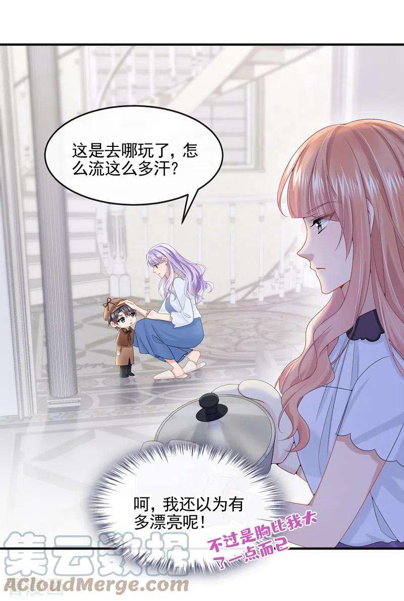 我的萌宝是僚机12话 我才是这里的女主人！