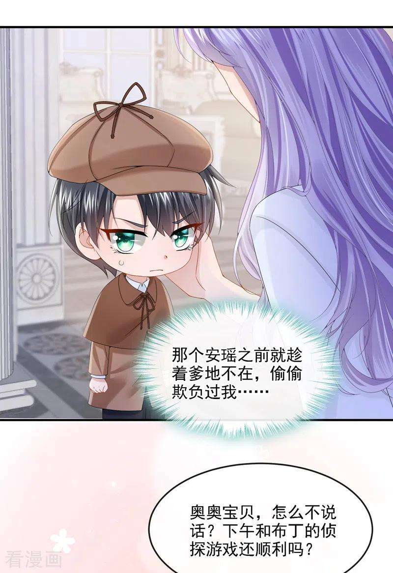 我的萌宝是僚机12话 我才是这里的女主人！