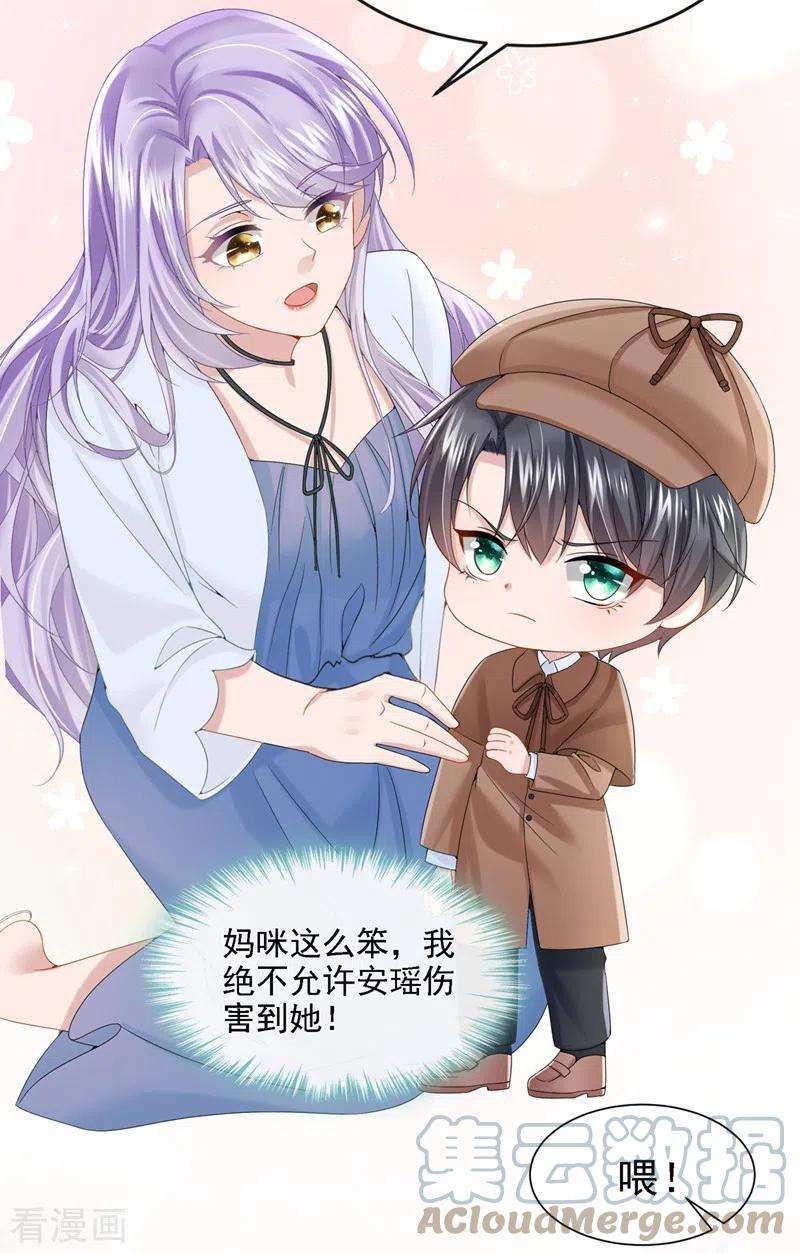 我的萌宝是僚机12话 我才是这里的女主人！