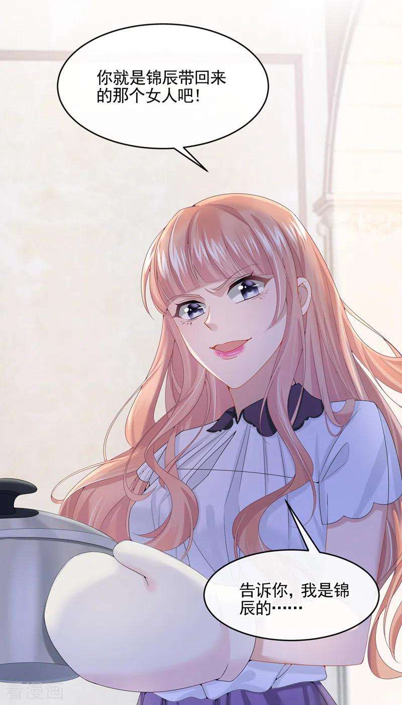 我的萌宝是僚机12话 我才是这里的女主人！