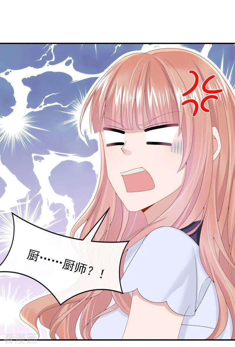 我的萌宝是僚机12话 我才是这里的女主人！